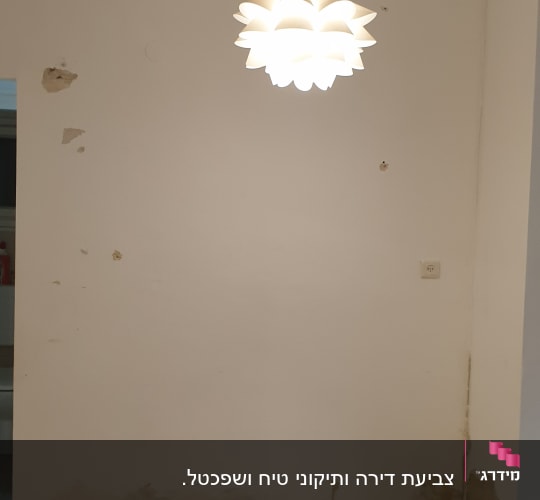 קיר עם קילופי צבע ותיקונים נדרשים